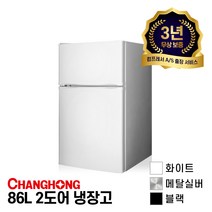 창홍 86L 2도어 냉장고 / 3가지 색상(화이트/메탈실버/블랙), 블랙(ORD-090BBK), 블랙