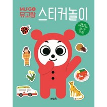 뮤고랑 스티커놀이:, 뮤엠교육