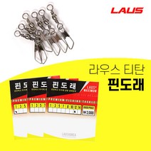 라우스 핀도래 낚시채비 3묶음, 5