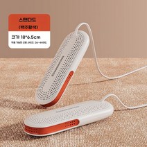 신발건조기 슈즈 말리기 운동화 살균기 드라이 소독기 가정용, 화이트 오렌지 - 항온속건