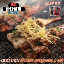 자연산 통영 손질 바다장어 아나고 붕장어 장어 구이 탕 덮밥, 통영장어[대/유두] 600g(손질후)/3-4미 x 4개