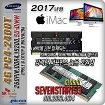 2017년 아이맥iMAC/4G/PC4-2400MHZ/삼성/SK/마이크론, 2017년형/4G/PC4-19200-안전포장