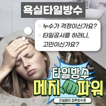 화장실 타일 방수액 욕실방수 메지파워 바닥 줄눈 베란다 바르는 침투성 방수제 누수 보수 방수 도료, 메지파워 1리터+붓,트레이