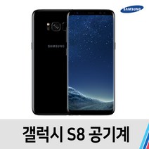 S8 중고 공기계 중고폰 통신사공용 64GB, B급, 랜덤-빠른출고