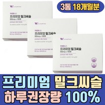 프리미엄 milkthistle 하루권장량 100% 건강기능식품 알팔라 인디언구스베리 아사이 ALT 알라닌아미노전이효소 AST 브로콜리 밀싹 보리순 파인애플 분말