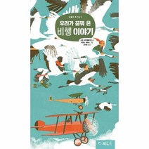 우리가꿈꿔온비행이야기-3(보통의호기심), 상세페이지 참조, 상세페이지 참조, 상세페이지 참조