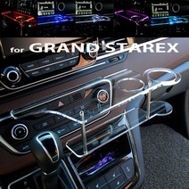 ArtX 그랜드스타렉스 어반 LED 센터 클리어 2단 차량용 무중력 테이블 컵홀더 스마트폰 핸드폰 거치대, LED-블루