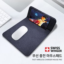 마우스 패드 스위스윙거 무선충전 마우스패드ST1500 패드겸 무선충전기 멀티마우스패드 거치대 판촉, 상세페이지 참조