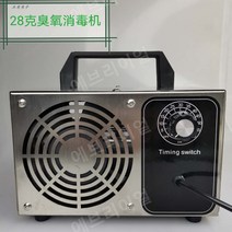 오존발생기 타이머 오존살균기 가정용 220V 휴대용 소독기, D.28그램(50-120제곱미터에 적합)