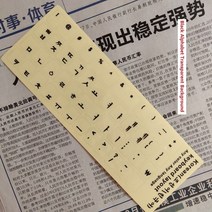 키보드 한글 자판 스티커 투명 한 배경에 에코 환경 플라스틱 흰색 한국어 문자, 검은 알파벳