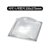 아크릴 돔커버 정사각(막힘) 4size