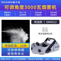 1500w 스모그머신 소형 휴대용무대 드라이아이스머신 바 웨딩스프레이 led 항온발생 제조기, 【512】각도조절 3000W 항온(연