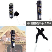 마트498 우레탄폼(일회용) 목조주택단열 우레탄단열 외벽단열 난연재 연질폼 내화뿜칠
