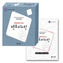 씨투엠 펜토미노턴 교구 + 워크북 세트 (개정판), 단품