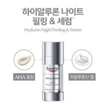 [AMISO] 듀얼 액션으로 탄력과 결을 한 번에 케어 유세린 하이알루론 나이트 필링 앤 세럼 30ml + 유세린 하이알루론 컨센트레이트 5ml, 1세트