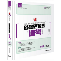 (이화식 BTB) 2023 (비교과 임용2차) 보건 영양 상담 서사 교사가 알려주는 임용면접의 비책, 분철안함