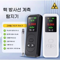 고성능 방사능검사기 방사선측정장치 개인용 가이거 계수기 검사 방사능 세슘 고성능 휴대용 삼중수소 오염수 식품, C.휴대용 고정밀 핵 방사선 검출기