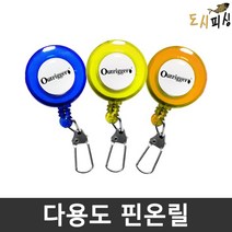 도시피싱 핀온릴 분실방지 다용도 소품 고리