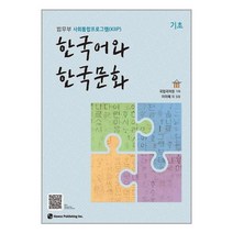 한국어와 한국문화 기초 / 하우