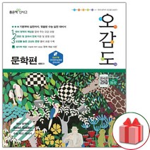 오감도 수능 국어 문학편, 좋은책신사고