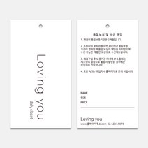 라벨 의류택 50X90mm 화이트 깔끔한 심플 종이택 제작 옷 꽃집택 캔들 액세서리 라벨 품질보증 주의사항 안내, 단면_50X90mm, 스노우지_500매, 타공없음
