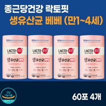 아기 락토핏 생 유산균 60포 4통 종근당건강 모유 유래 유산균 만 1세 2세 3세 1살 2살 3살 첫돌 두돌 베이비 신 프리 프로 바이오틱스 식약청 식약처 인증 영양제