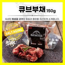 솔트에이징 숙성육 소고기 부채살 큐브 스테이크 미국산 프라임 초이스 구이용 모듬 모둠 캠핑용 수입산
