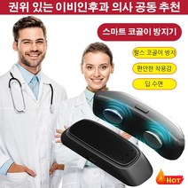 POZEAL 비강확장기 코골이방지기구호흡보조기 스마트 코골이 방지기 방지기 코골이방지기구고요잠 스마트 턱부착 방지기 교정기 편안한 수면 도구, 1+1비강확장기 코골이방지기구, 영어