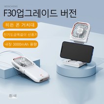 WENCHENG 썸머 초슬림 접이식 휴대용 미니 목걸이 선풍기, F30업그레이드 버전-흰색