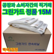 그린가드 정품 15M[40롤] 연속비닐 리필봉투 쓰레기봉투 연속봉투 삼익정품 국내생산100%, 40롤, 35L