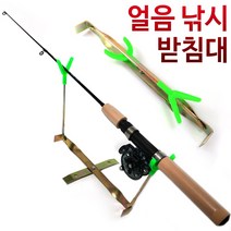 아이스로드 송어 빙어 얼음 미니 낚시대 낚시 받침대 거치대, 미니낚시대 받침대