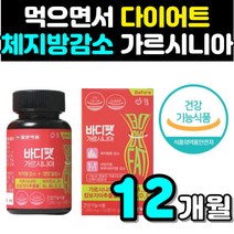 (프라시더스) 일양약품 바디팻 바디핏 가르시니아 1개월분 가르시리아 가루시니아 갸르시니아 칼로컷 체지방 감소 캄보지아 가르시리아 먹으면서 체지방 감소 HCA, 12박스, 12개