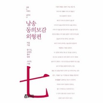이노플리아 낭송 동의보감 외형편 07 낭송Q시리즈남주작, One color | One Size@1