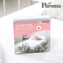 파로마 36.5 진드기방지 알러지케어 세탁가능 매트리스 방수 커버