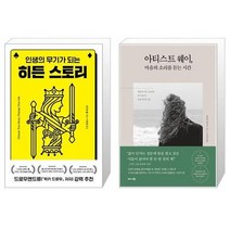 유니오니아시아 히든 스토리   아티스트 웨이 마음의 소리를 듣는 시간, [단일상품]