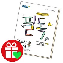 EBS 필독중학 국어로 수능잡기 교과서 시, 없음, 국어영역