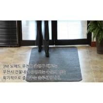 3M 장마철 출입구 바닥 레인매트 소형 업소용현관매트 바닥매트 매장발매트