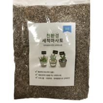 [우야플랜트샵] 청정지역 세척마사토 친환경 마사 미립 2KG, 10개