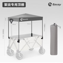 Bavay Beihuan Gathering 캠핑 카트 전용 양산 선 스크린 캐노피 접이식 및 이동식 베이비 카 지붕, 그레이 150l 개더링 스페셜 bavayNorth