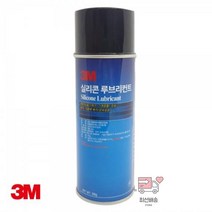 3M 실리콘 루브리컨트 실리콘윤활제 투명 255g 세정 윤활 스프레이, 상세페이지 참조
