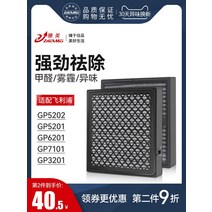 필립스 자동차 공기 청정기 필터 GP5201/5202/6201/7101/3201 필터 요소에 적합