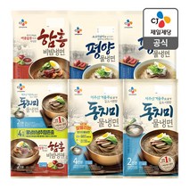 CJ 남원 냉면 선택구매(물/비빔/평양/동치미), 02.평양물냉면8인+물냉2인+비냉2