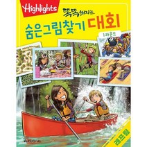 [Highlights] 똑똑해지는 숨은그림찾기 대회 1라운드-래프팅, 단품