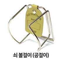 마이파트너 테니스공 홀더(쇠 볼걸이)