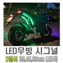 면발광 슬림 LED바 30cm 45cm 60cm 플렉시블 네온 줄led 아이라인 실리콘바 엘이바 엘이디 튜닝 풋무드등 트렁크등, 레드