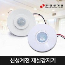 신성계전 노출형 / 매입형 재실감지기 / 재실감지센서, 노출형재실감지기SSS-04FB