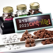 초콜릿아트 수제 초콜릿 카드와 아망드쇼콜라 발렌타인데이 화이트데이 고급 초콜렛 고백 감사 특별한 선물 세트, 1세트, 2023 대박기원카드와 아몬드3종수제초콜릿
