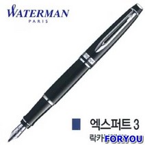 [워터] 워터 워터맨 엑스퍼트3 락카블랙 CT 만년필 필기구 볼펜 입학선물 졸업선물 취업선물, 빠른출고요청