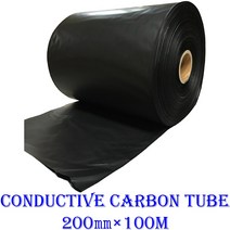 Conductive Carbon Tube 정전기방지용 도전성 카본 튜브형 포장비닐 200㎜×100m, 1롤