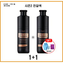NEW 꾸띄르시즌2 조혜련 블랙샴푸 진갈색 + 헤어팩 + 캡&장갑, 시즌2 NEW진갈색 2개 +팩2개+장갑&캡2세트